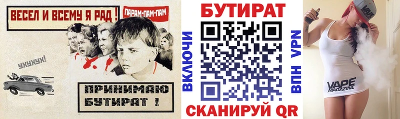 Купить Похвистнево БУТИРАТ вода